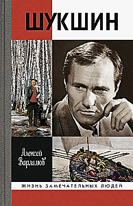 Шукшин