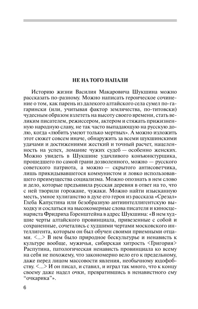 Шукшин