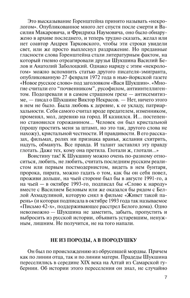 Шукшин