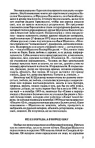 Шукшин