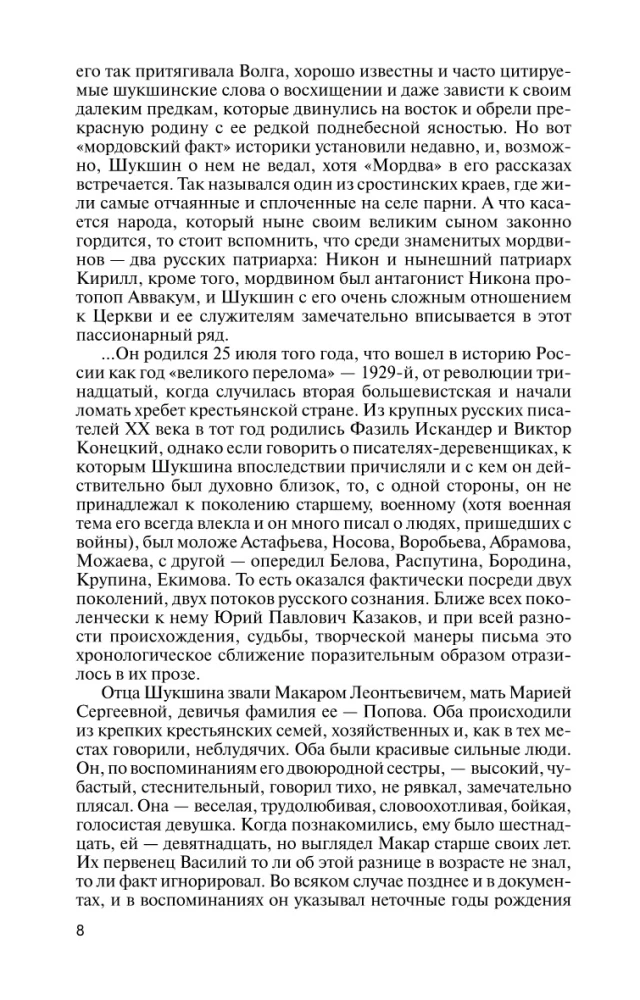 Шукшин