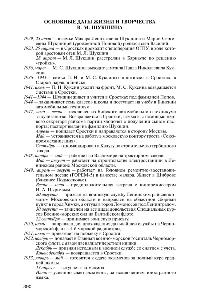 Шукшин