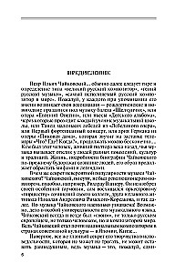 Петр Чайковский: Неугомонный фатум