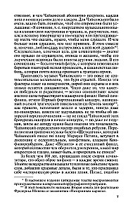 Петр Чайковский: Неугомонный фатум