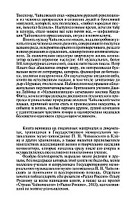Петр Чайковский: Неугомонный фатум