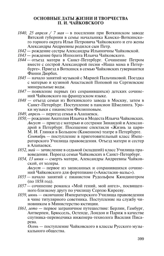 Петр Чайковский: Неугомонный фатум