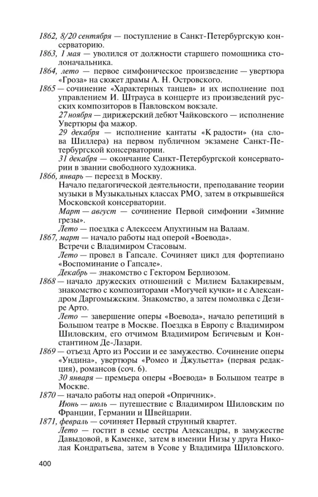 Петр Чайковский: Неугомонный фатум