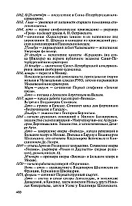 Петр Чайковский: Неугомонный фатум
