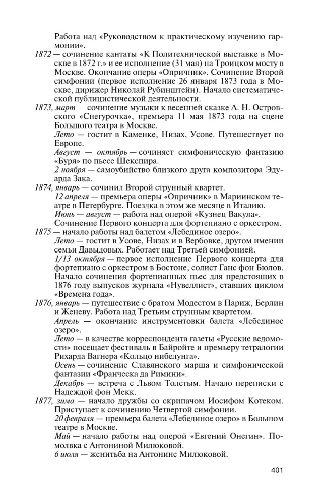 Петр Чайковский: Неугомонный фатум