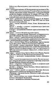 Петр Чайковский: Неугомонный фатум