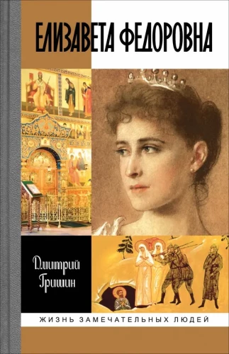 Elizabete Fedorovna