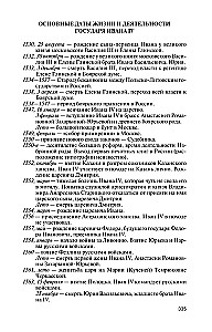 Иван IV Грозный: Царь - сирота