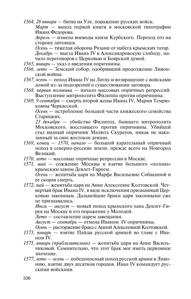 Иван IV Грозный: Царь - сирота