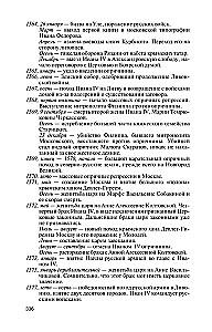 Иван IV Грозный: Царь - сирота