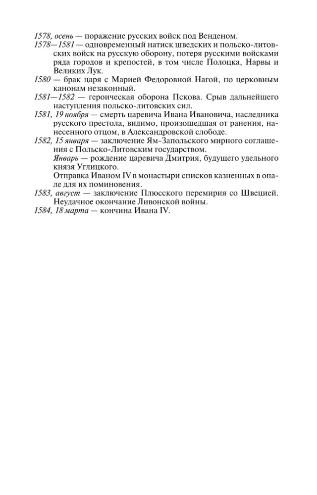 Иван IV Грозный: Царь - сирота