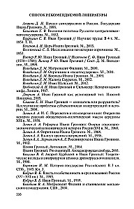 Иван IV Грозный: Царь - сирота