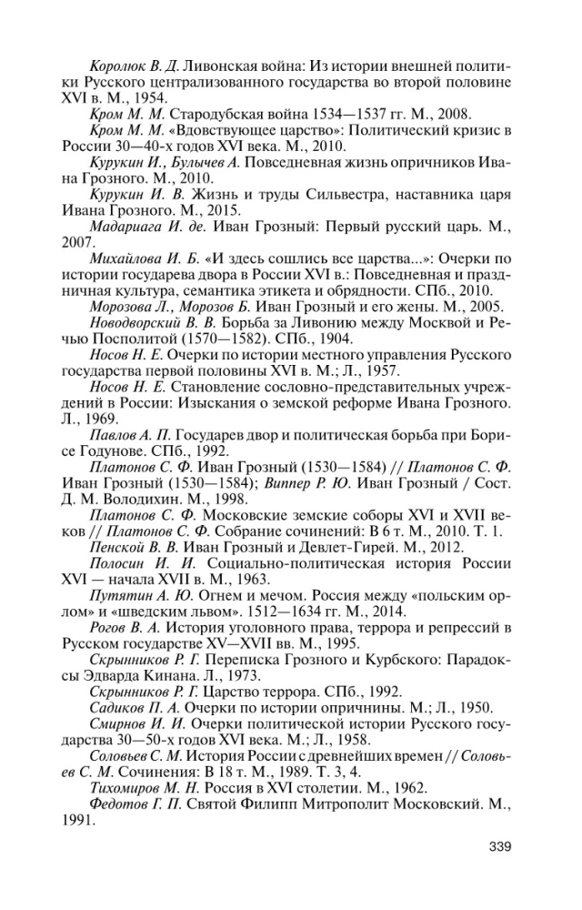 Иван IV Грозный: Царь - сирота