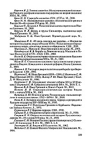 Иван IV Грозный: Царь - сирота