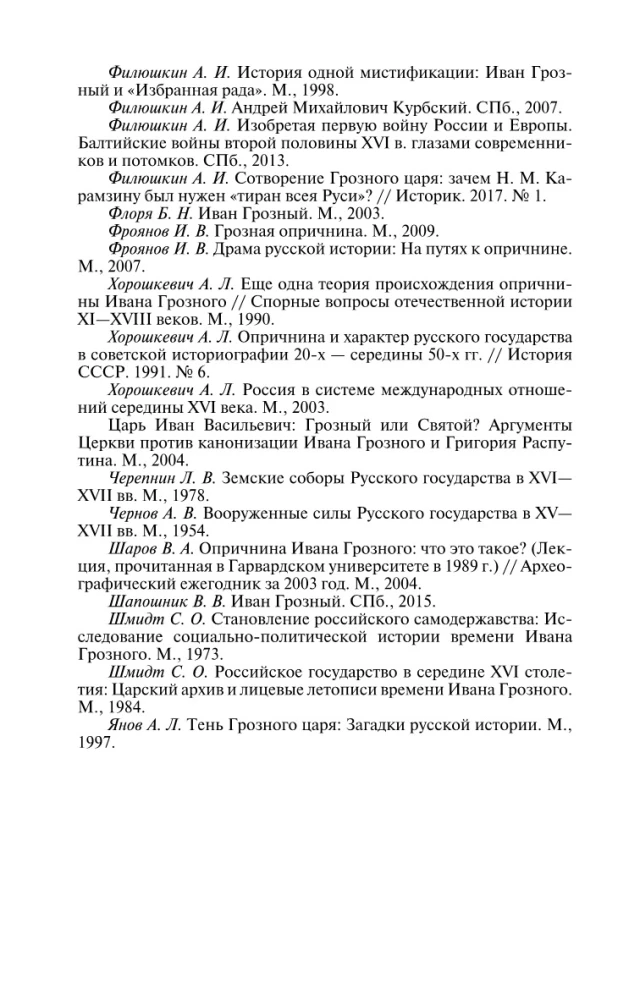 Иван IV Грозный: Царь - сирота