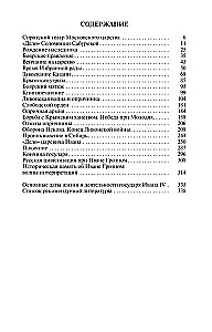 Иван IV Грозный: Царь - сирота
