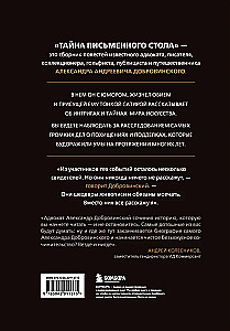 Тайна письменного стола. Детективные истории из жизни известного адвоката