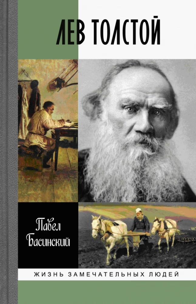 Levs Tolstojs: Brīvs cilvēks