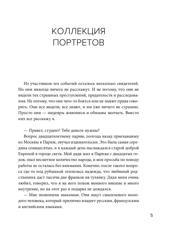 Тайна письменного стола. Детективные истории из жизни известного адвоката