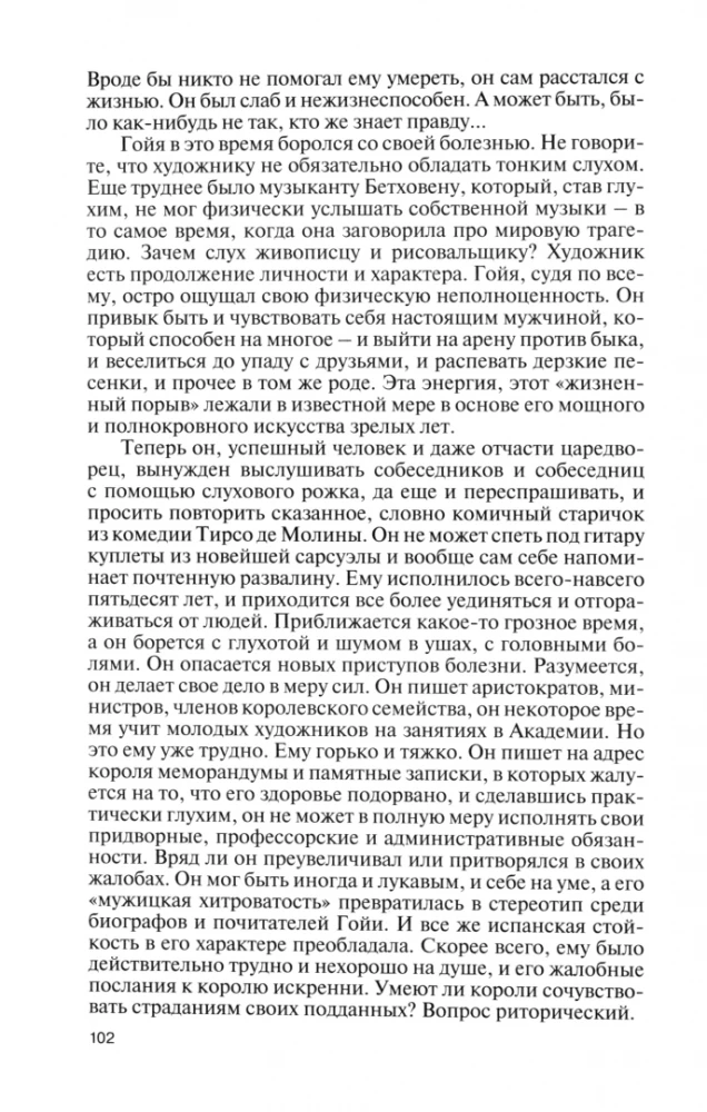 Гойя