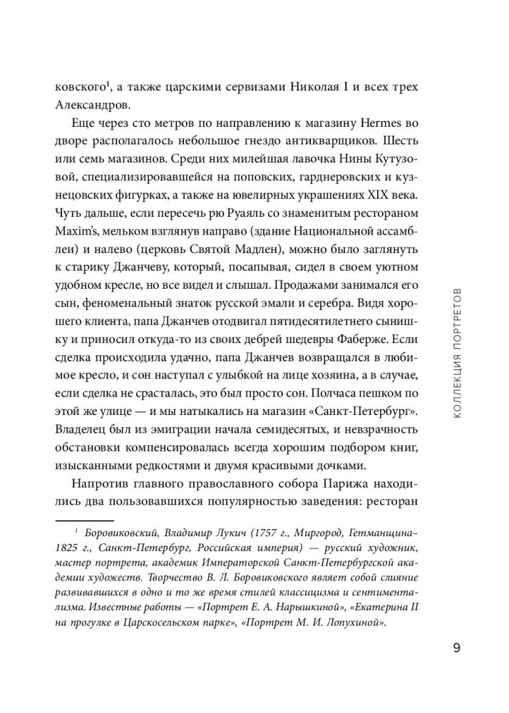 Тайна письменного стола. Детективные истории из жизни известного адвоката