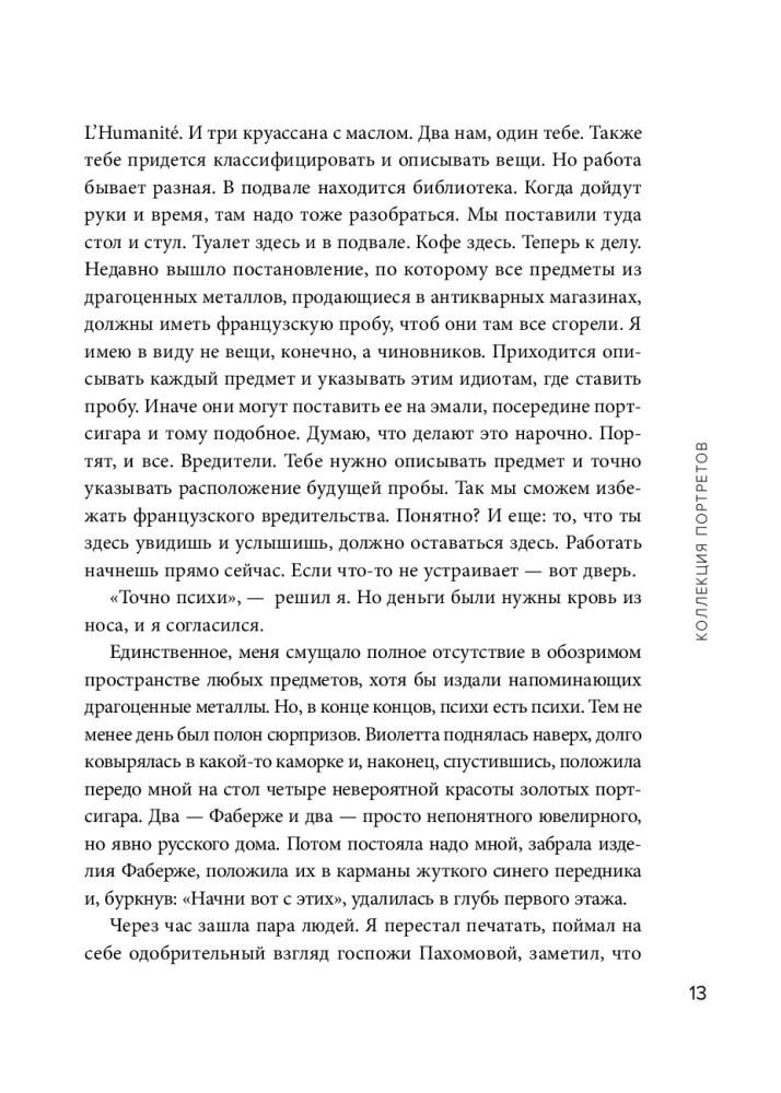 Тайна письменного стола. Детективные истории из жизни известного адвоката