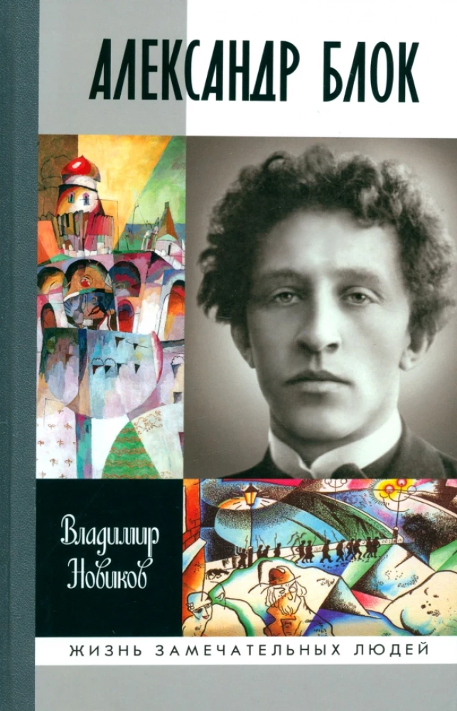 Aleksandrs Bloks