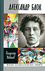 Aleksandrs Bloks