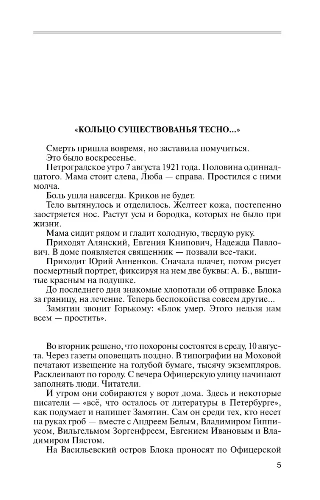 Aleksandrs Bloks