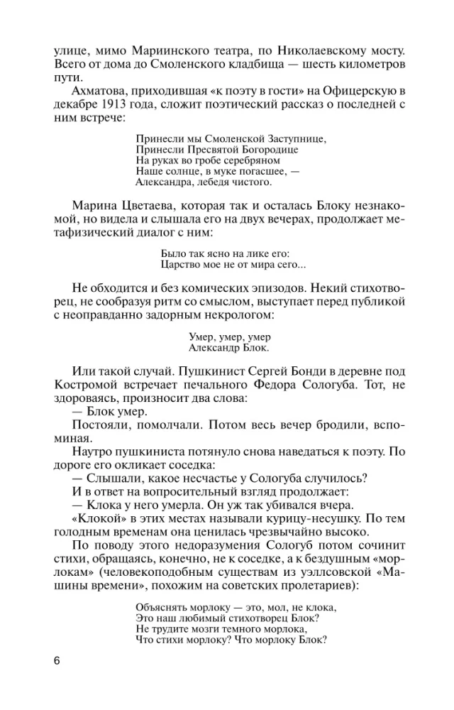 Aleksandrs Bloks