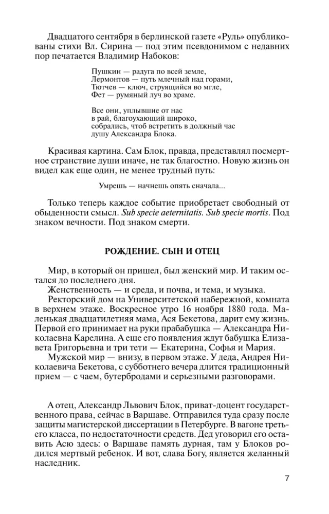 Aleksandrs Bloks