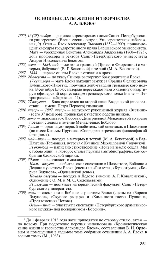 Aleksandrs Bloks