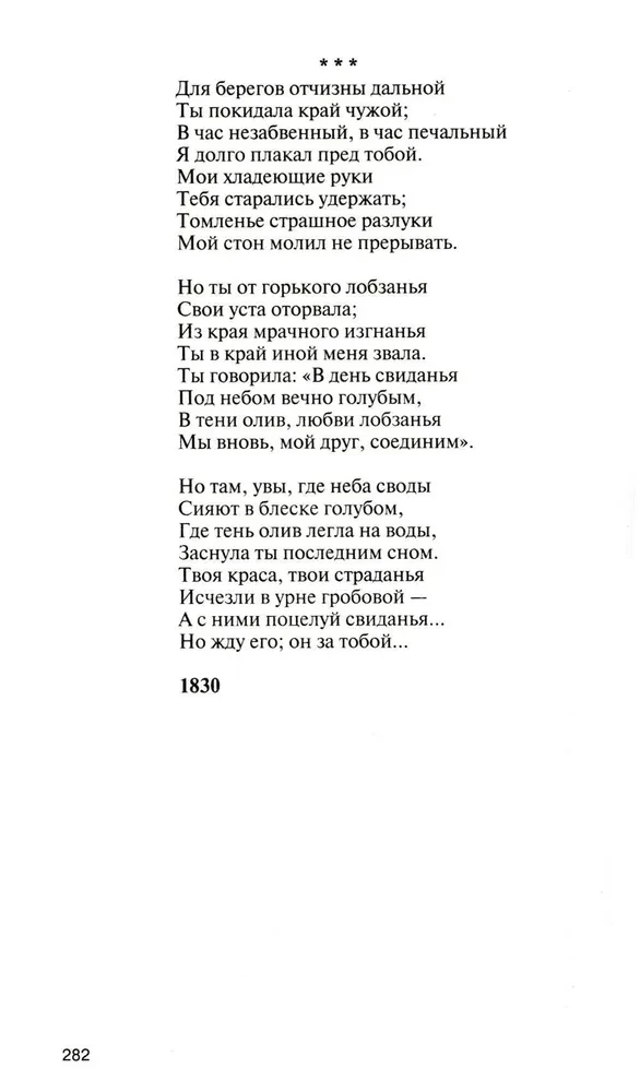 Александр Пушкин