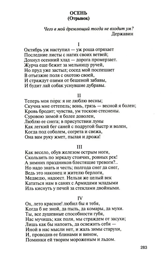 Александр Пушкин