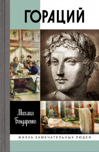 Horācijs