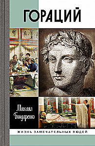 Horācijs