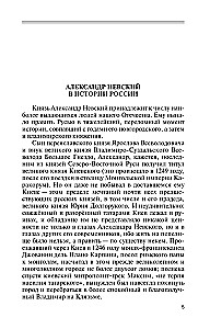 Lielkņazs Aleksandrs Nevskais