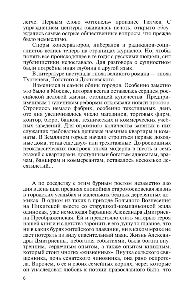 Вячеслав Иванов: Путь жизни