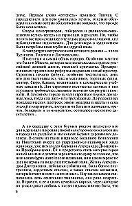 Вячеслав Иванов: Путь жизни