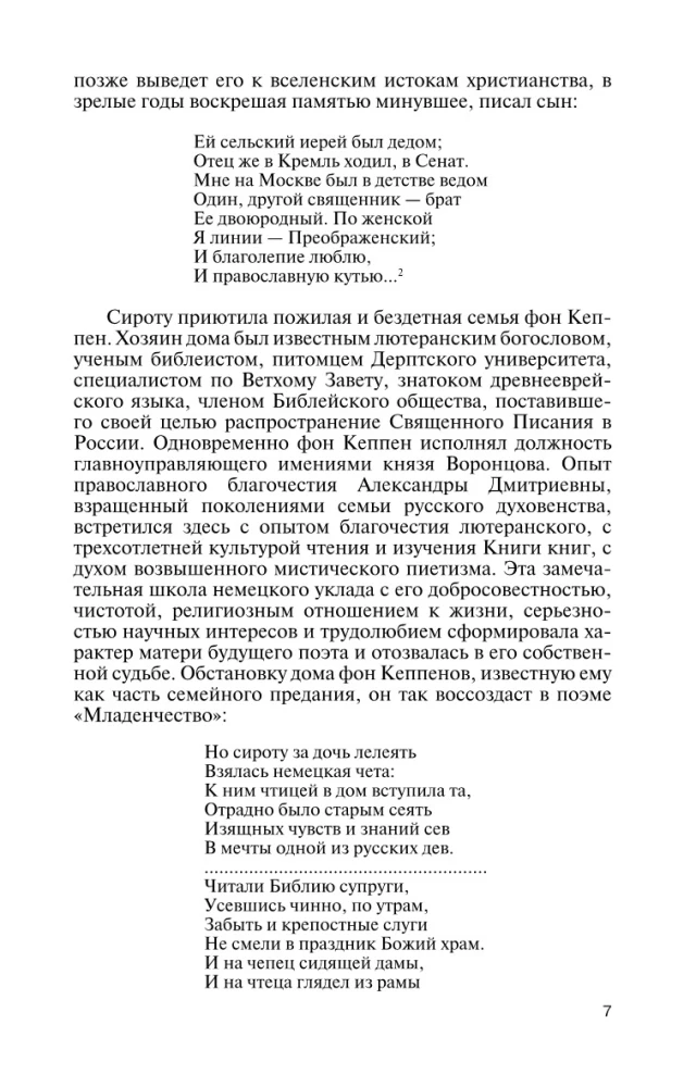 Вячеслав Иванов: Путь жизни