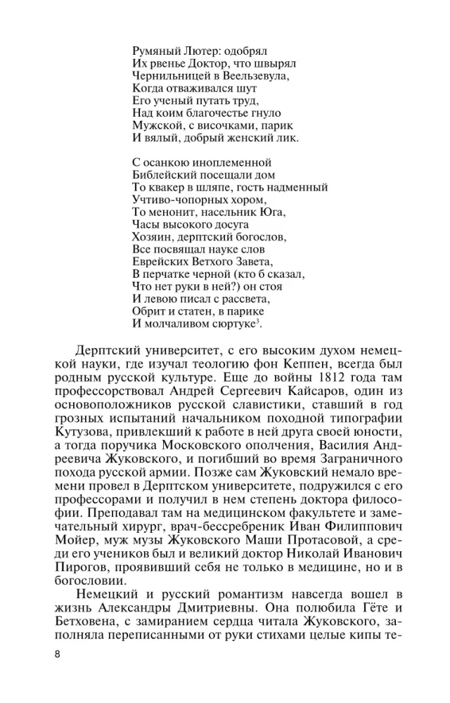 Вячеслав Иванов: Путь жизни