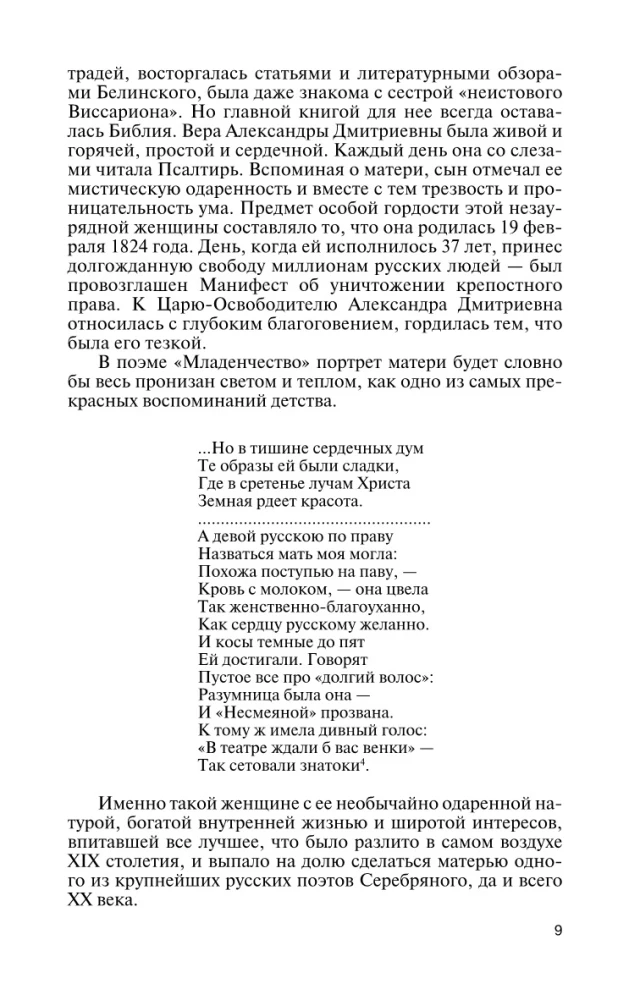Вячеслав Иванов: Путь жизни
