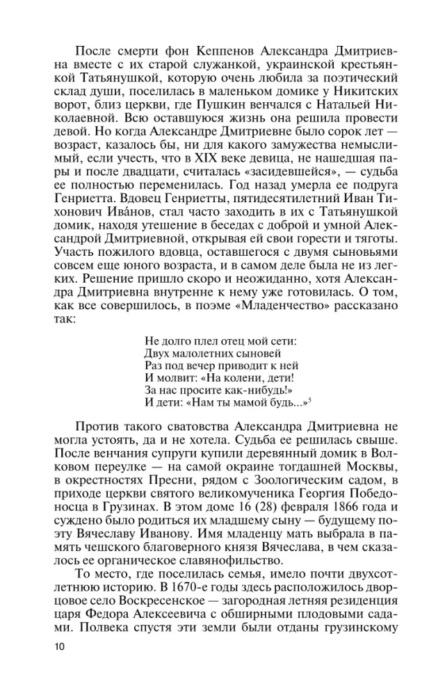 Вячеслав Иванов: Путь жизни