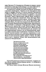 Вячеслав Иванов: Путь жизни