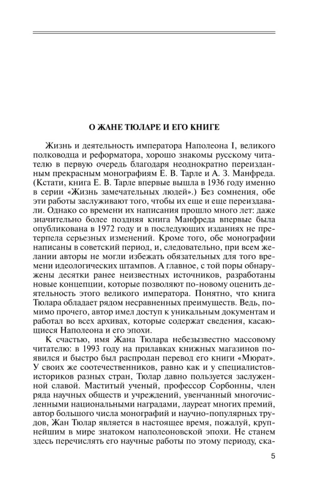 Napoleons, vai glābēja mīts
