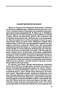 Napoleons, vai glābēja mīts